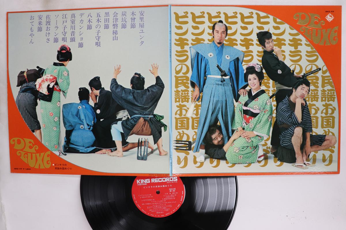 

LP Record PINKY KILLERS Pinkira No Minyo Okunimeguri SKD49 KING 1970 Japan Japanese EnkaTraditional Used