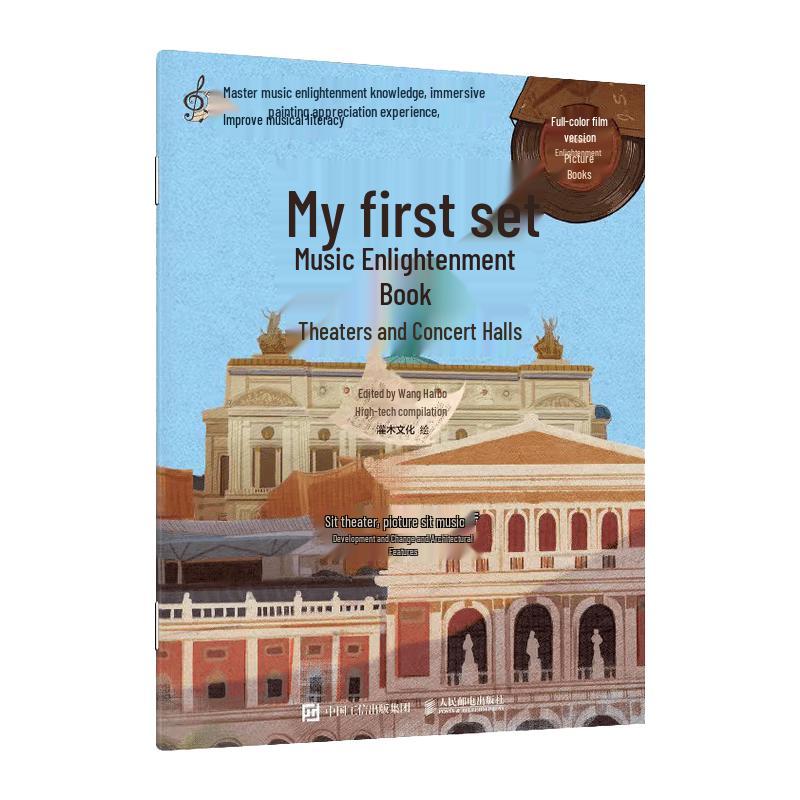 My First Music Enlightenment Book: Theater & Concert Hall