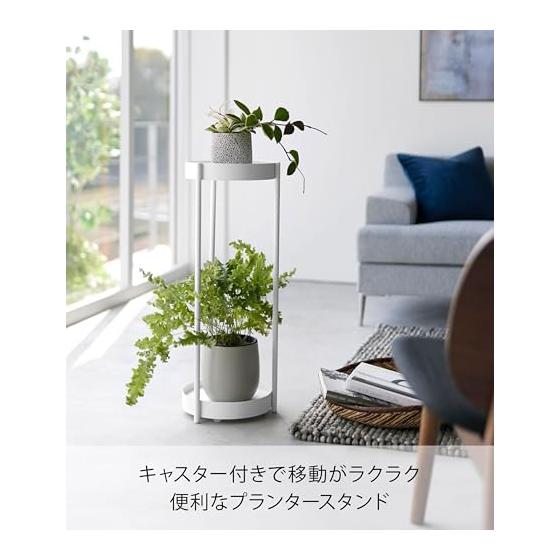 Yamazaki Jitsugyo 4366 Planter Stand with Casters, 2 Tiers, White, Approx. W25 x D26.5 x H70cm, Tower Flower Stand, Ornamental Plants, Easy to Move