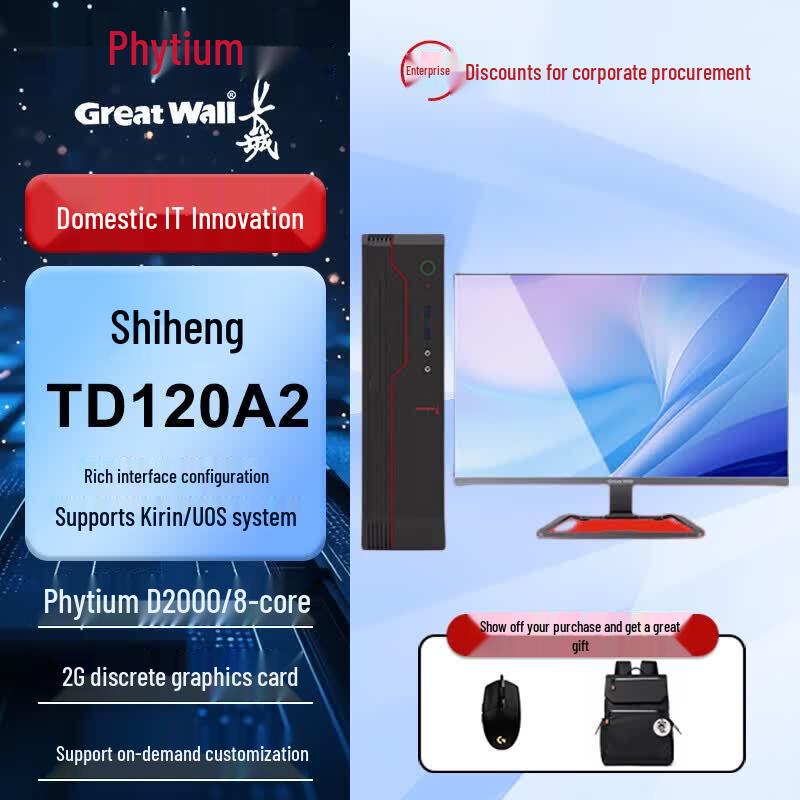 Great Wall Xinchuang Shiheng TD120A2 Desktop PC (CN version)
