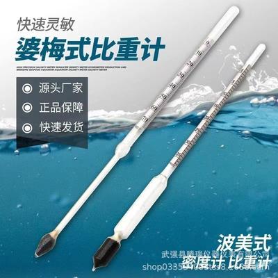 Baumé Hydrometer Brine Salinity Meter – Specific Gravity and Cement Slurry Density Hydrometer