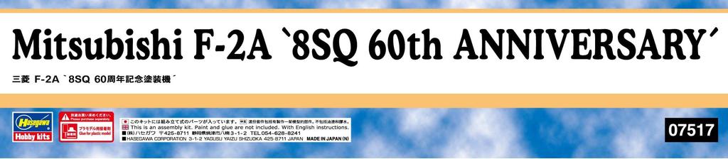 Hasegawa Air Force Mitsubishi 8SQ 60th Anniversary Painted Aircraft Plastic Model 07517 1/48 Self-Defense F-2A