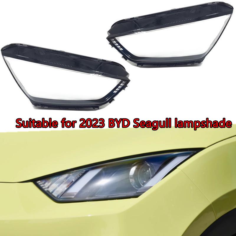 

2023 BYD Seagull Dual-Color Headlight Lens Cover Assembly Premium, Co-Driver Side [Without Sealant]