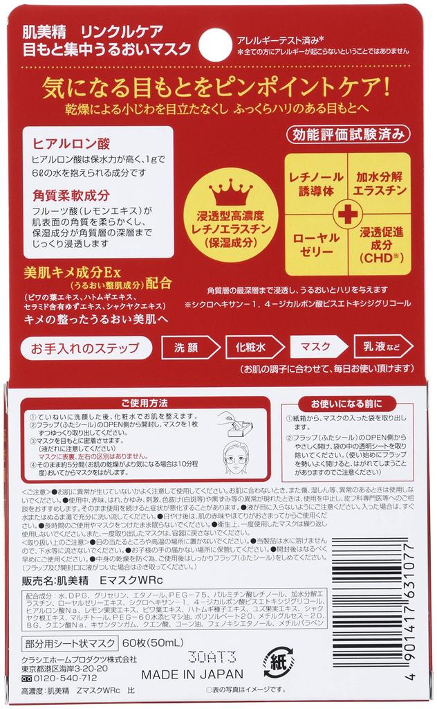 Hadabisei ONE Wrinkle Care Eye Concentrated Moisturizing Mask Face (Single Mask)