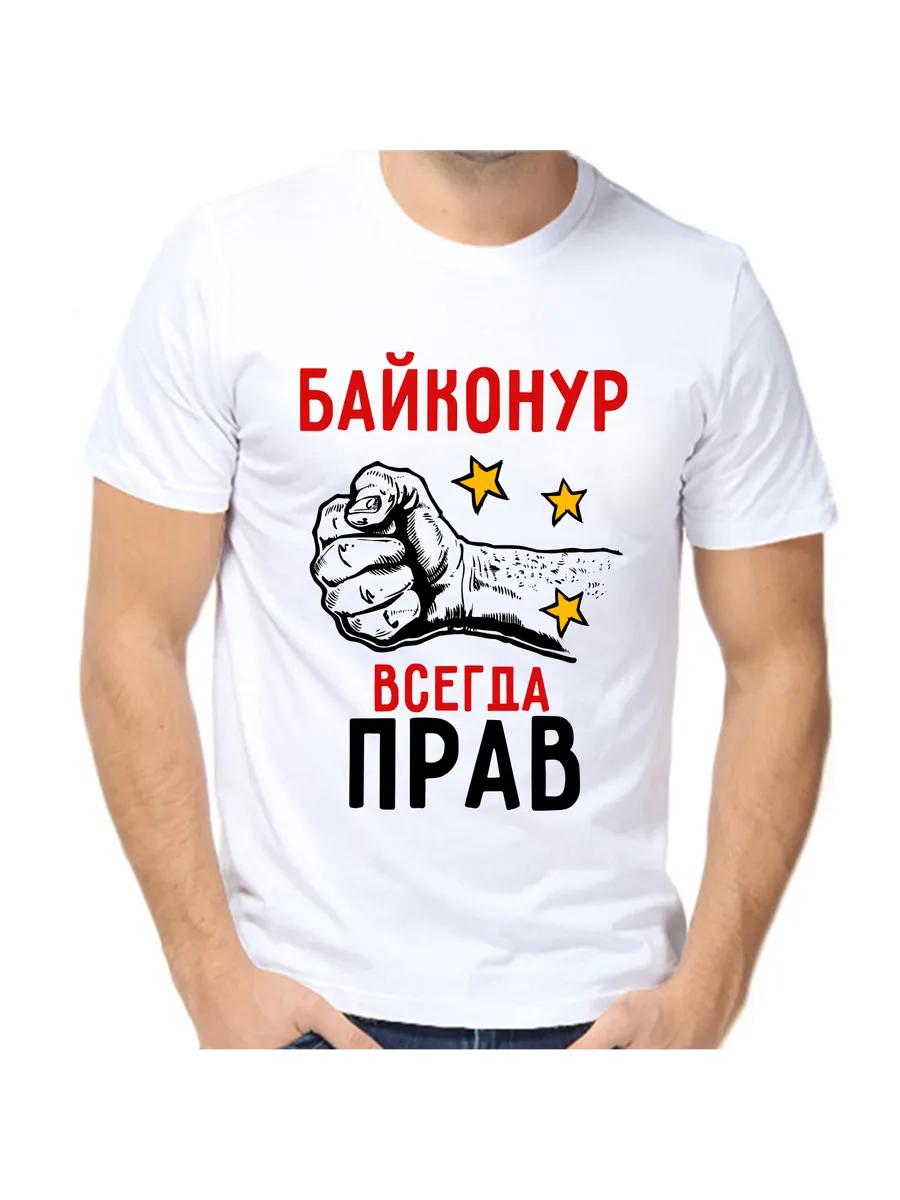 Baikonur T-shirt is always right S