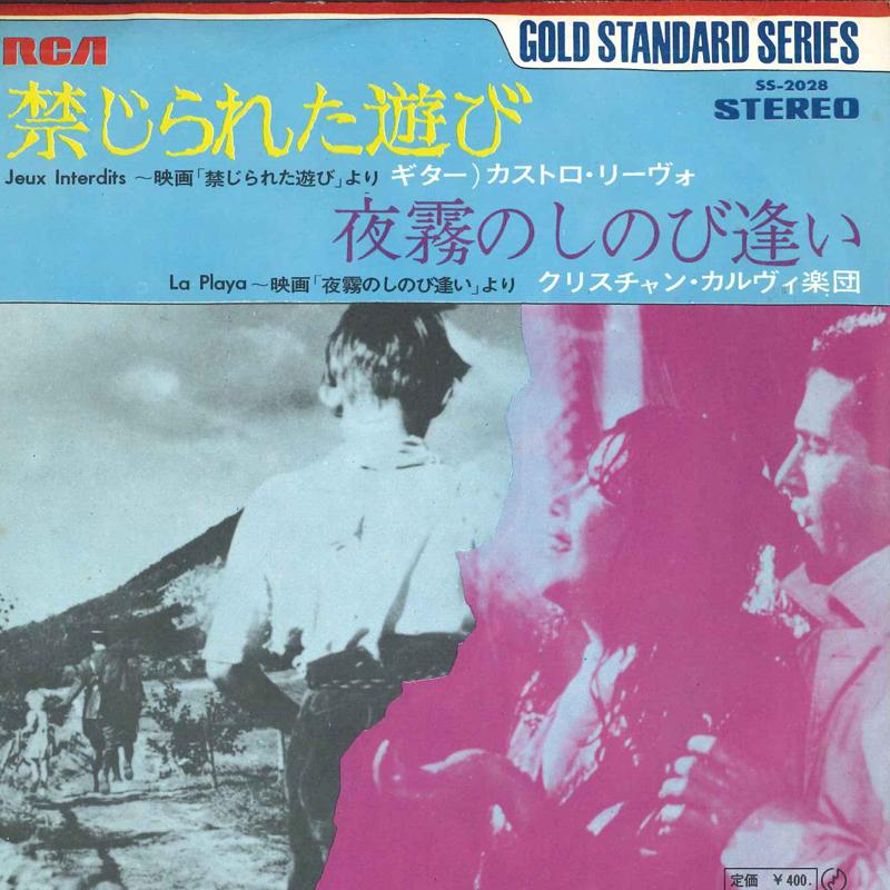 7inch Record CASTELLO RIVO, CHRISTIAN CALVI & HI - Jeux Interdits / la Playa SS2028 RCA 1972 Japan Soundtracks & Musicals Used