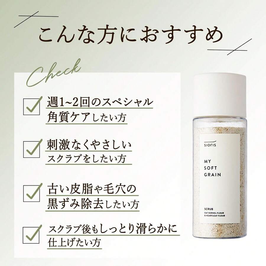 sioris My Soft Grain Scrub 45g Organic Oat Meal Powder Eliminate Impurities And Dirt From The Pores, Without Irritating The Skin, Korean Skincare