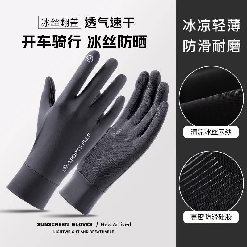 Sunscreen gloves women's summer outdoor driving fishing thin non-slip ice silk dew half finger