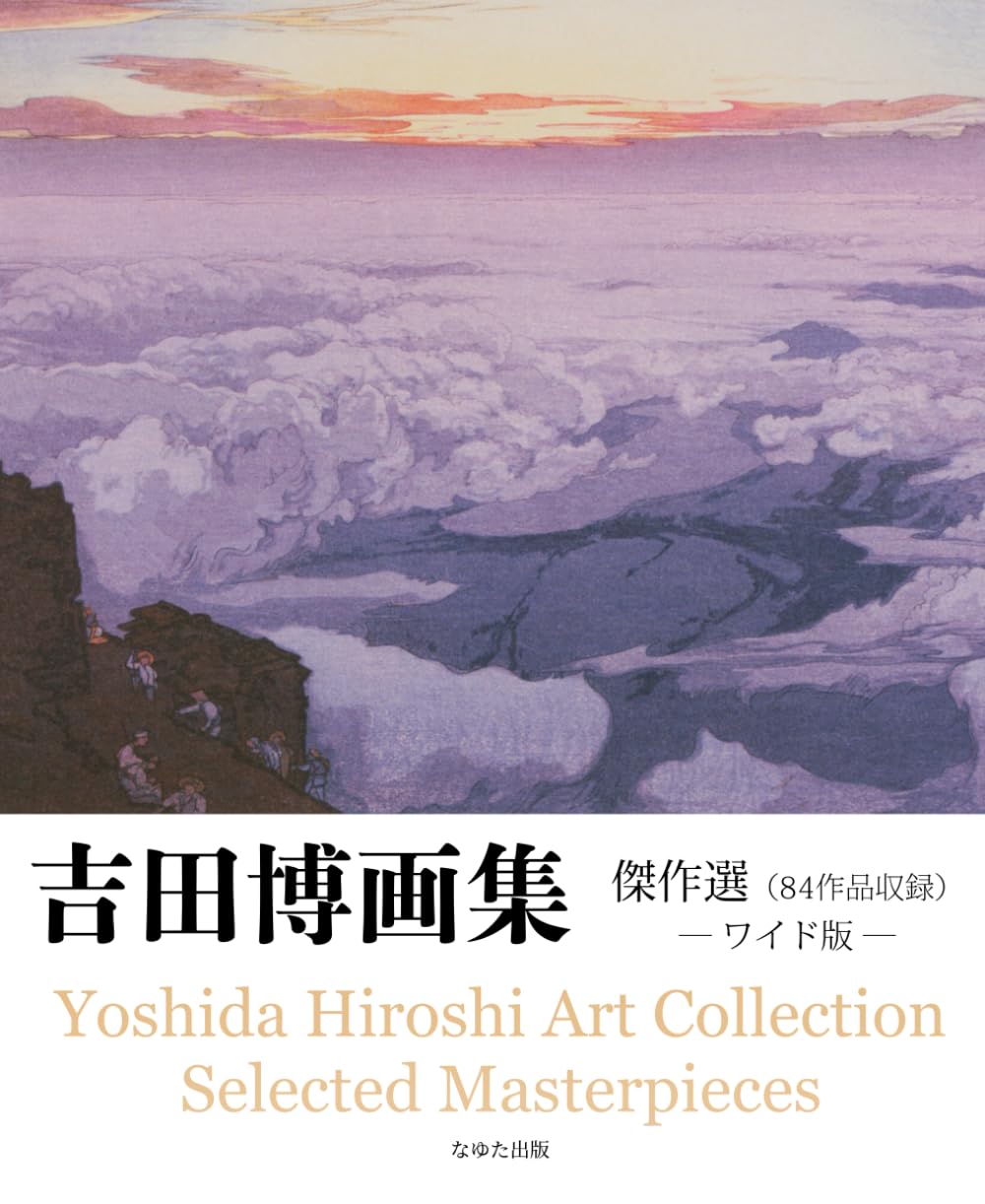 Yoshida Hiroshi Kunstsammlung Meisterwerk-Auswahl (84 Werke enthalten) Breite Ausgabe