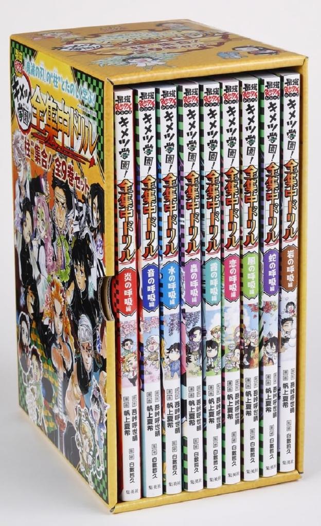 Kimetsu no Yaiba Kimetsu Volle Konzentrationsübung, komplettes Set-Studium, Gakuen! (Stärkste Serie)
