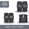 Kids Adult Skateboarding Roller Skating Safety Gear Set 6-Piece Knee Elbow Wrist Guards Protective Equipment