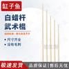 White Wax Wood Martial Arts Training Staff