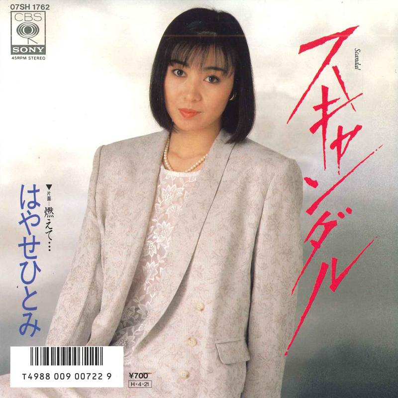 

7inch Record HITOMI HAYASE - Scandal / Moe te... 07SH1762 CBS SONY 1986 Japan Japanese Enka Used