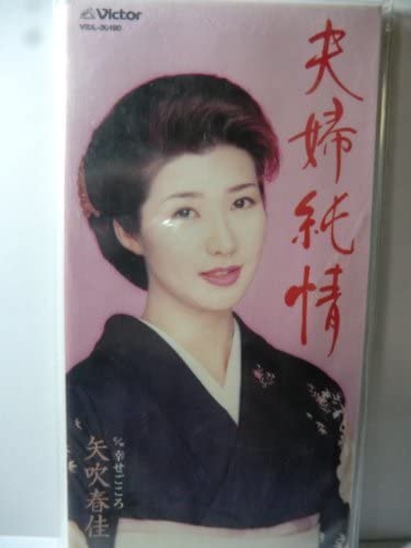 

CD HARUKA YABUKI - Fuufu junjou Japan Japanese Enka Used