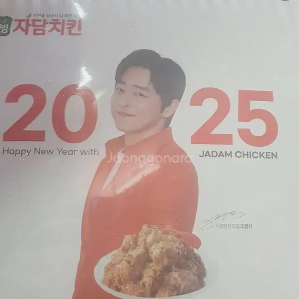 

25-year Jadam Chicken Cho Jungseok Desk Calendar