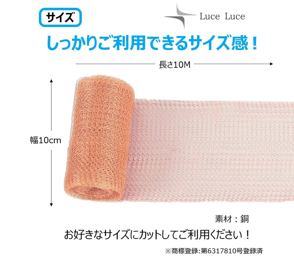 LuceLuce Copper Mesh 10cm Wide X 10m Copper Wire Pest Vermin Extermination [Authentic] Sheet, Long, Netting, Mesh, Control, Prevention, Repellent,