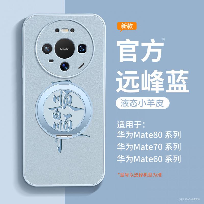 Suitable for Huawei mate80pro mobile phone case, new mate70 protective case, anti-drop mate60 high-end 50pro.