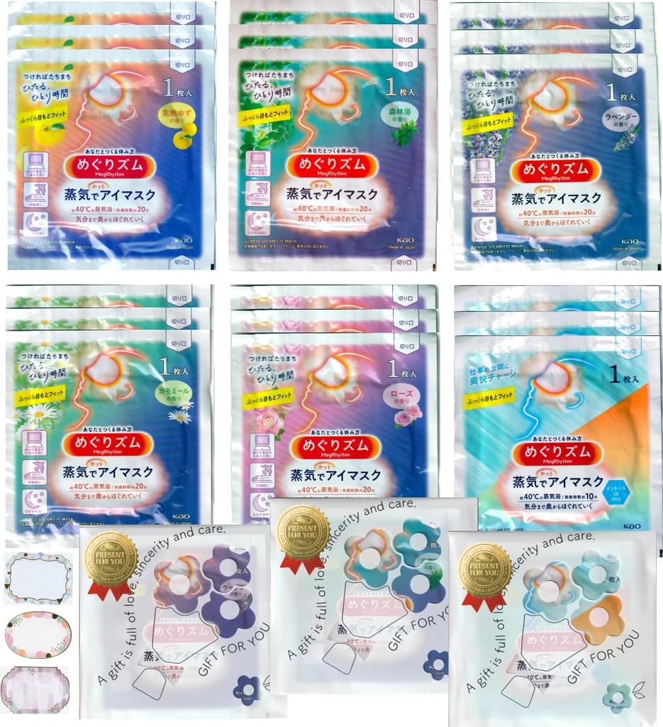 Megurism Steam Hot Eye Mask Assortment [6 masks x 3 sets] (Serves 3) Cute little gift (flower) bag packaging Perfect for trial, gifts, presents,