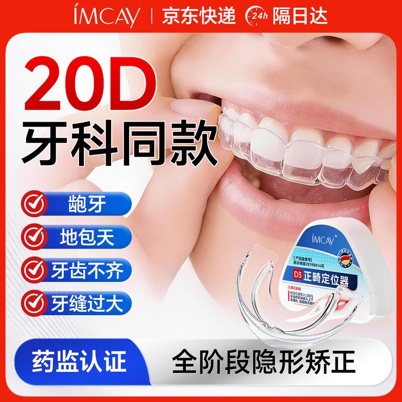 IMCAY Invisible Orthodontic Aligner for Adults & Teens