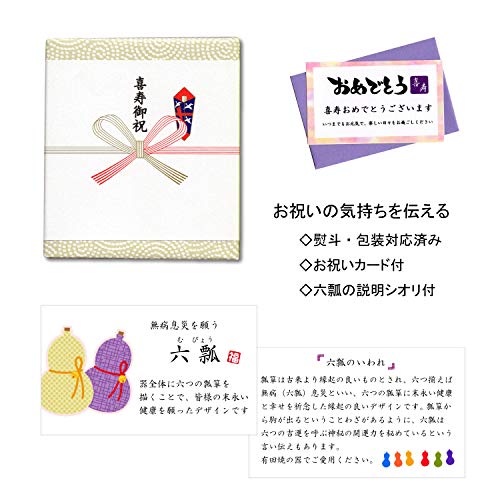 Auspicious gift for 77th birthday celebrations, wishing for good health and safety. Arita ware mugs, pair, with a flower and six gourd design, gift ta