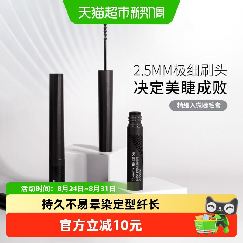 Flamingo Pinpoint Mascara Long-Lasting Smudge-Free Hair-Styling Long Curling Waterproof Sweat-Proof Not Easy to Makeup