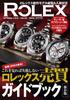 REAL ROLEX Vol.32 (CARTOP MOOK)