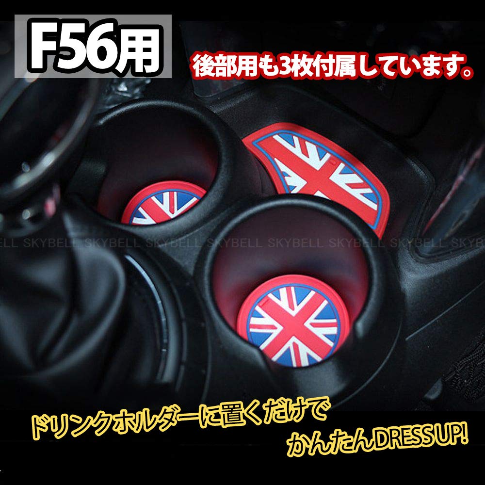 SKYBELL Drink Holder Coaster Compatible with Mini Cooper BMW MINI F56 Accessories Non-Slip Mat Convenient Goods SKYBELL ([F56] 6 Pieces Union Jack)