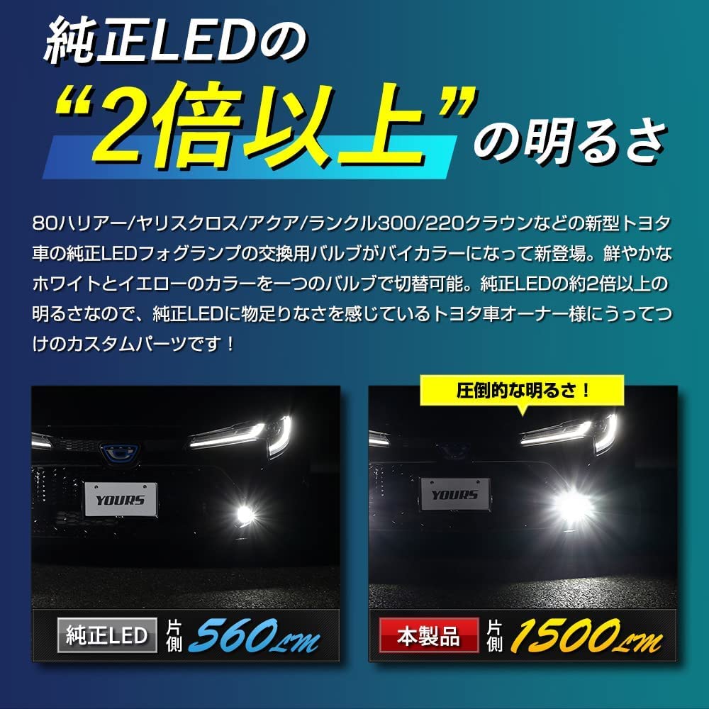 YOURS Switchable LED Fog Lamp Bulbs L1B for New Toyota Replacement for OEM Fog Custom Easy Toyota Custom Dress Toyota S (Yours) 2-Color (White/Yellow)