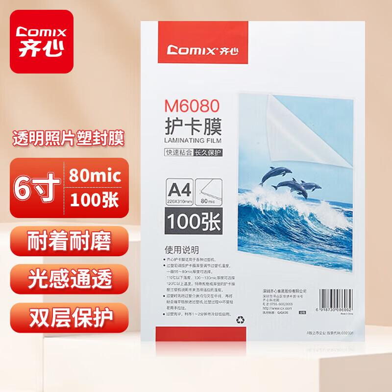COMIX M6080 Laminating Film