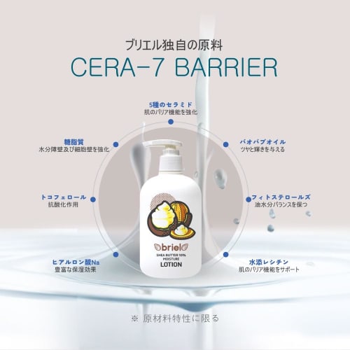 Briel Shea Butter 10% Moisture Lotion 300g Baby & Kids Lotion