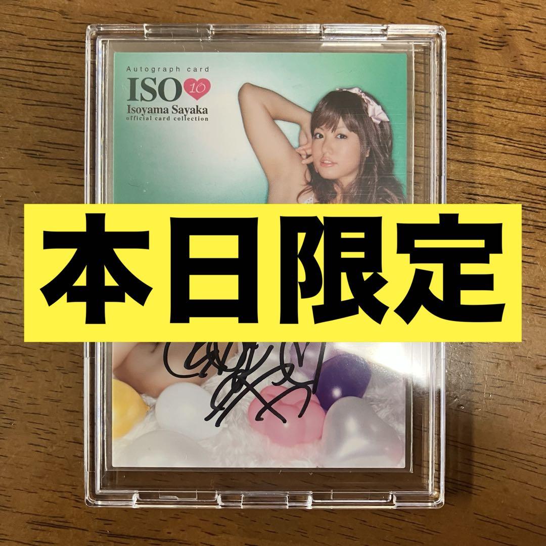 

[USED] Sayaka Isoyama Official Autograph Card Collection