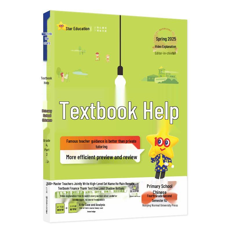 Textbook Helper Primary School Chinese Language Grade 4 Semester 2 (Renjiao Edition) 2025 Spring New Edition Chinese Language Renjiao Unified Edition