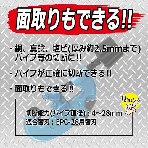 E-Value Pipe Cutter, Fits Pipes with Outer Diameters of 4mm To 28mm, EPC-28