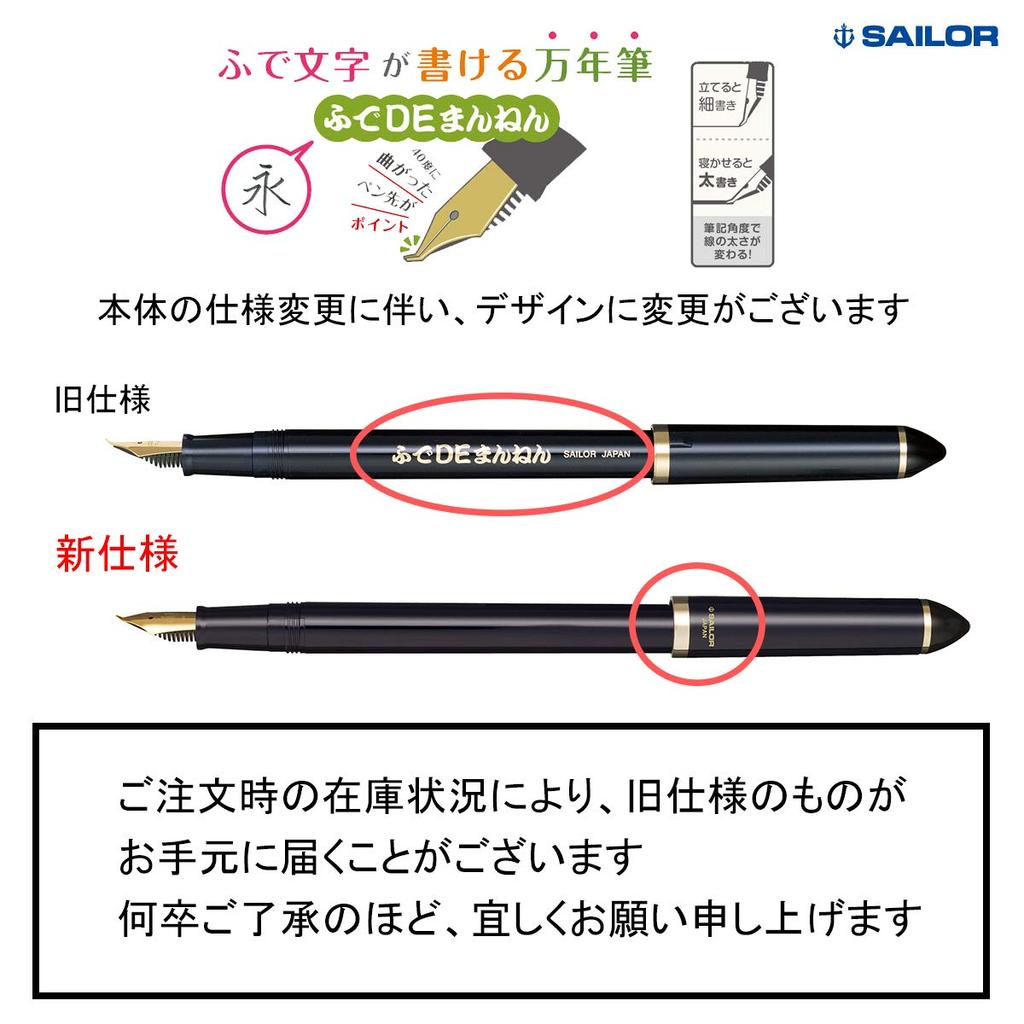 Sailor Fountain Fude DE Waketake Special Pen, Mannen, (bamboo leaf) design, Nib, 11-0127-767