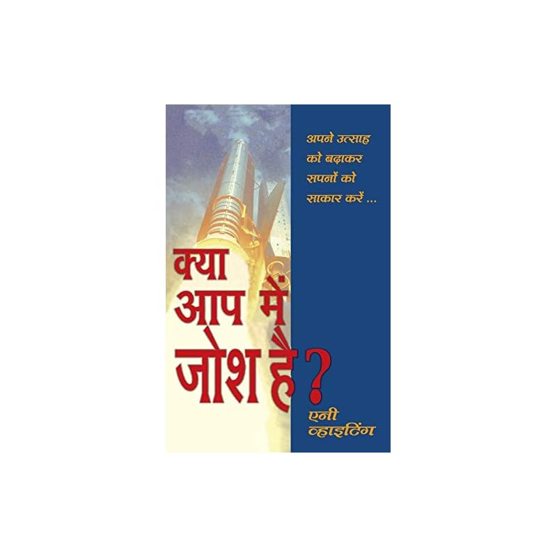 Kya Aapme Josh Hai? Harness The Power Of Your Dream! In Are