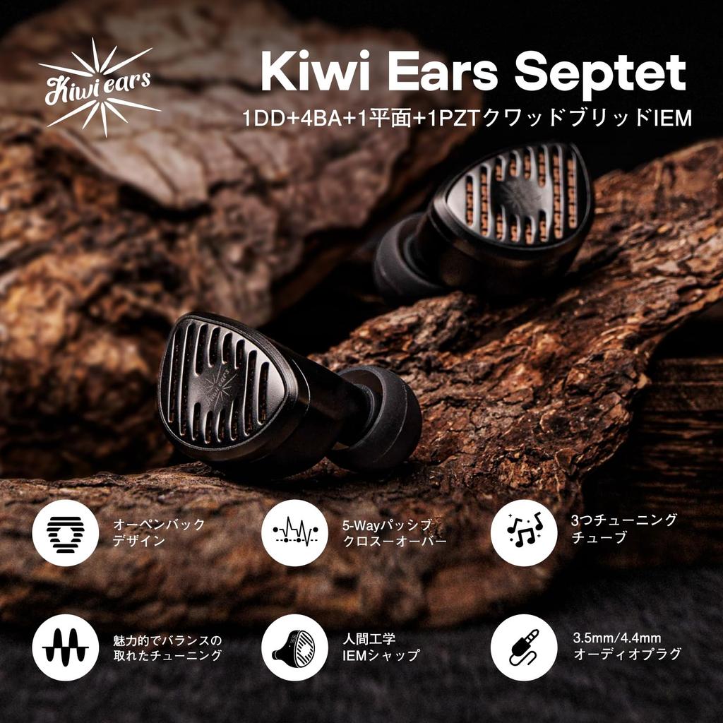 Linsoul Kiwi Ears Septet Hybrid High-End Open-Back HiFi In-Ear-Monitore mit 3,5mm4,4mm Klinke, HIFI-Klangqualität, Tiefer Bass, Geräuschunterdrückung, Stereo