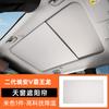 Fit For  AION V II Car Sun Shade Silicone Static Adsorption Roof Heat Insulation Sun Protection Skylight Visor