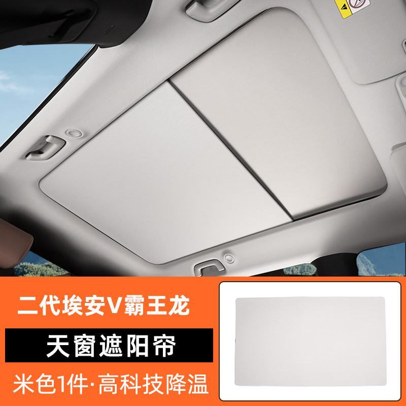 Fit For AION V II Car Sun Shade Silicone Static Adsorption Roof Heat Insulation Sun Protection Skylight Visor