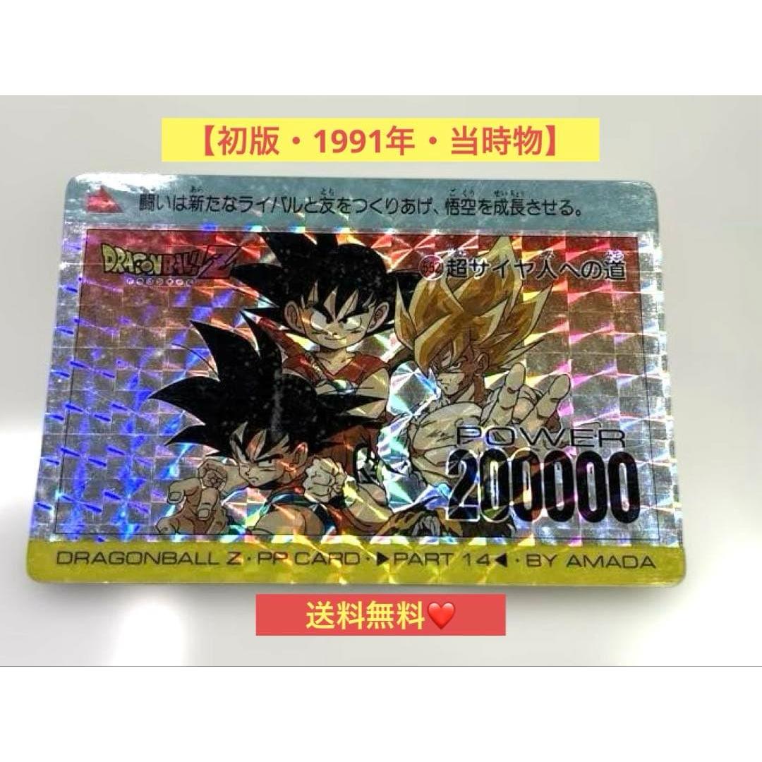 Used Super rare item Dragon Ball Z Amada PP Card No.552 Road to Super Saiyan