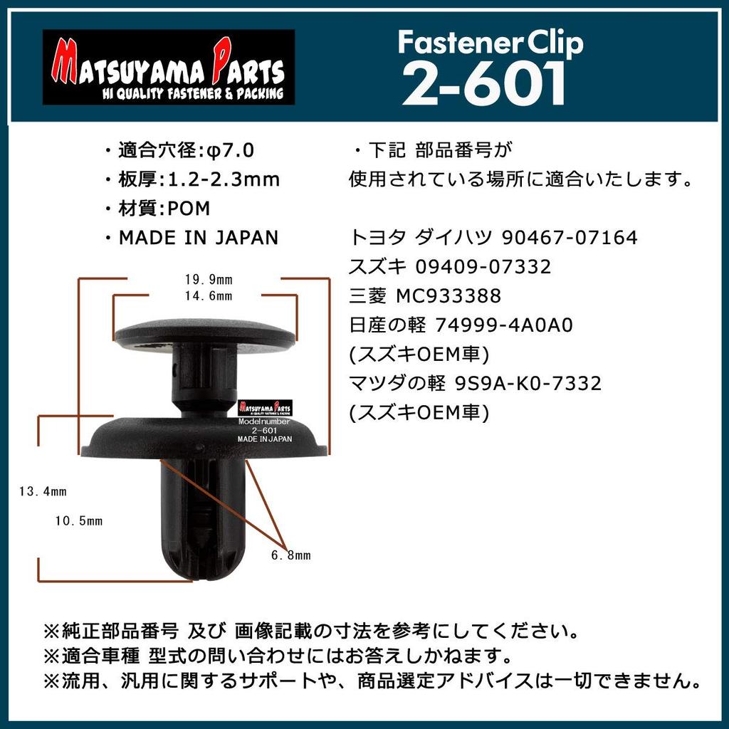 Matsuyama Parts 2-601 Fender Clip 0.3 Inch (7 Mm) Suzuki Mazda Toyota Daihatsu Mitsubishi 50 Pcs (50)