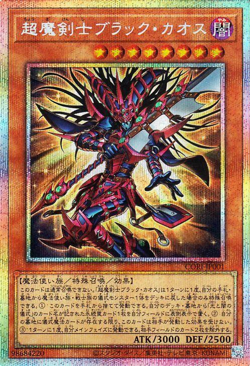 Super Magical Swordsman Black Chaos Secret CHAOS ORIGINS Effect Monster Dark Attribute Spellcaster Type Yu-Gi-Oh! Card (Prismatic Rare) (CORI)