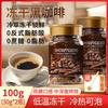 Yueba Cold Brew Freeze-Dried Black Coffee, 0 Sugar 0 Fat