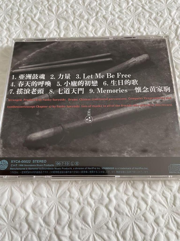 [USED] Funky Sueyoshi / Asia Drum Spirit / Japanese liner notes, obi included, 1996