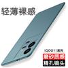 Applicable To IQOO11 Mobile Phone Case 11Pro New 11S Ultra-thin Matte Hard Case Simple All-inclusive Anti-drop  Case Men