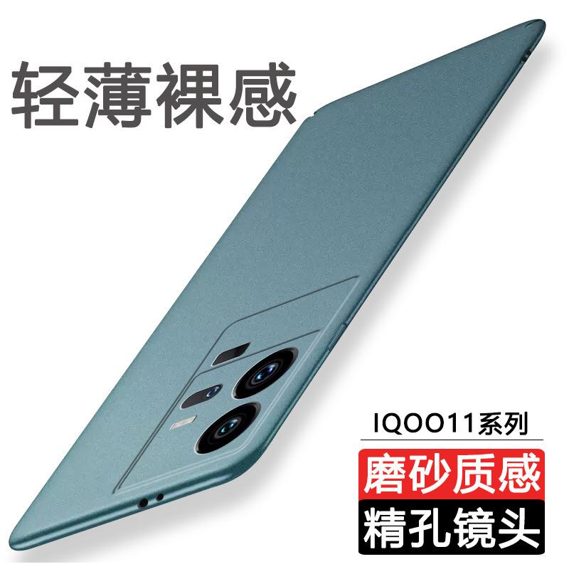 Applicable To IQOO11 Mobile Phone Case 11Pro New 11S Ultra-thin Matte Hard Case Simple All-inclusive Anti-drop Case Men