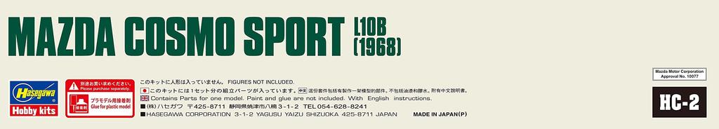 Hasegawa Mazda Cosmo Sports L10B Plastic Model HC2 1/24