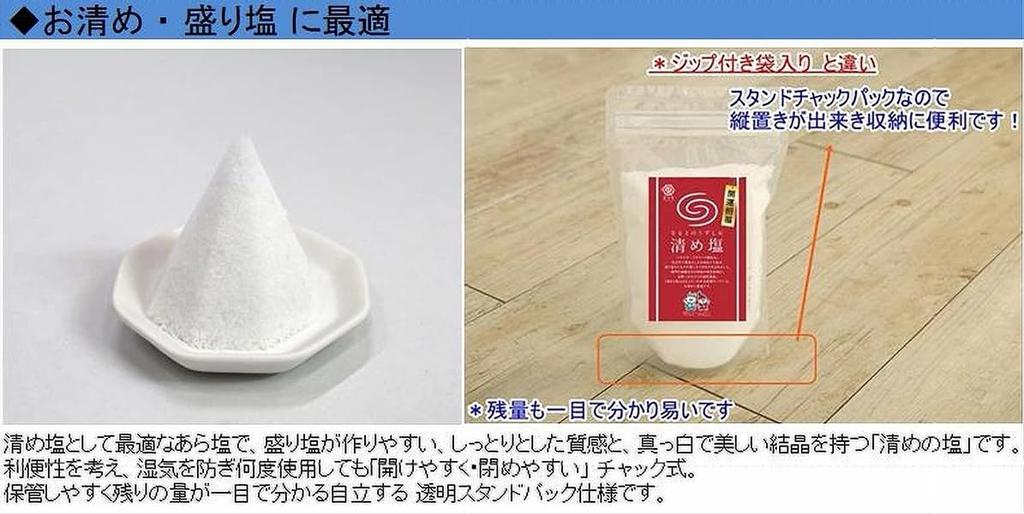Kunpoudo Salt Good Power Purifying Stand Pack - Luck, Spot, Naruto's Whirlpool, Salt, (1kg)