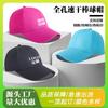 Summer Laser Punching Breathable Mesh Quick Drying Baseball Cap Men's and Women's Leisure Sun Protection Outdoor Sun Hat