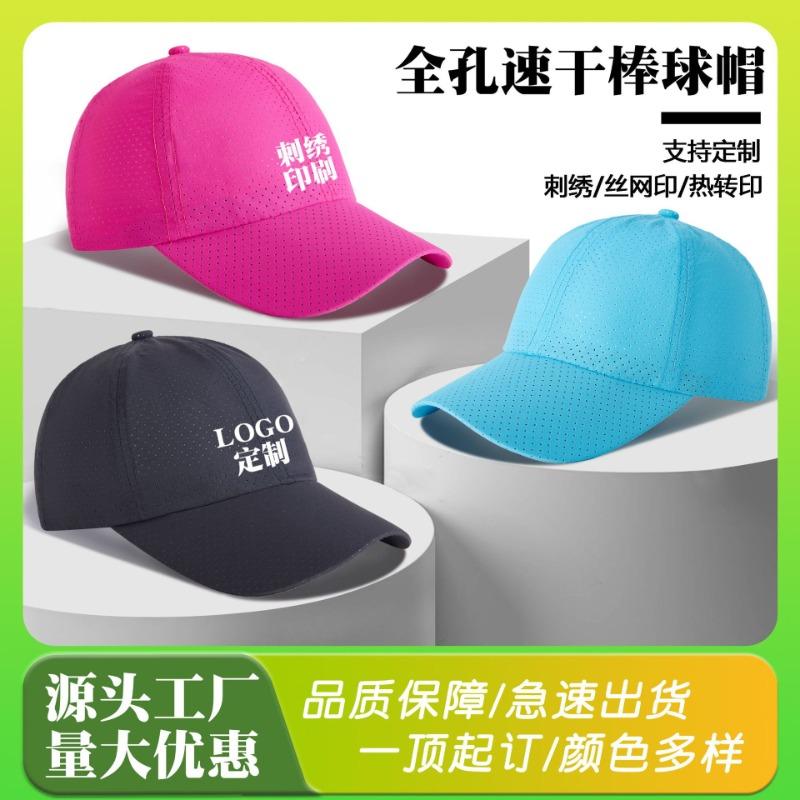 Summer laser punching breathable mesh quick drying baseball cap men's and women's leisure sun protection outdoor sun hat