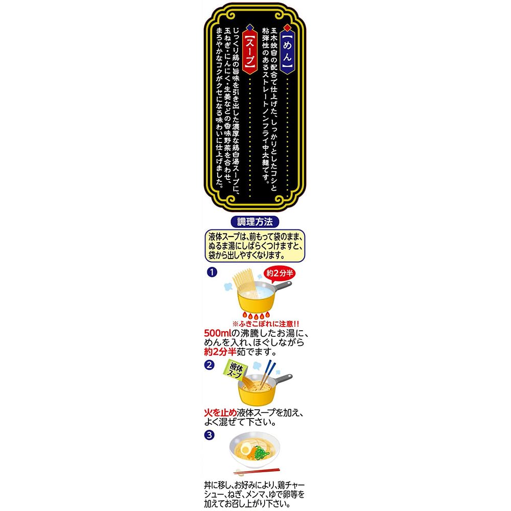 Itsuki Foods Chicken Paitan Ramen 124g X 10 Packs Temperature Storage (instant Noodles) (room Product)